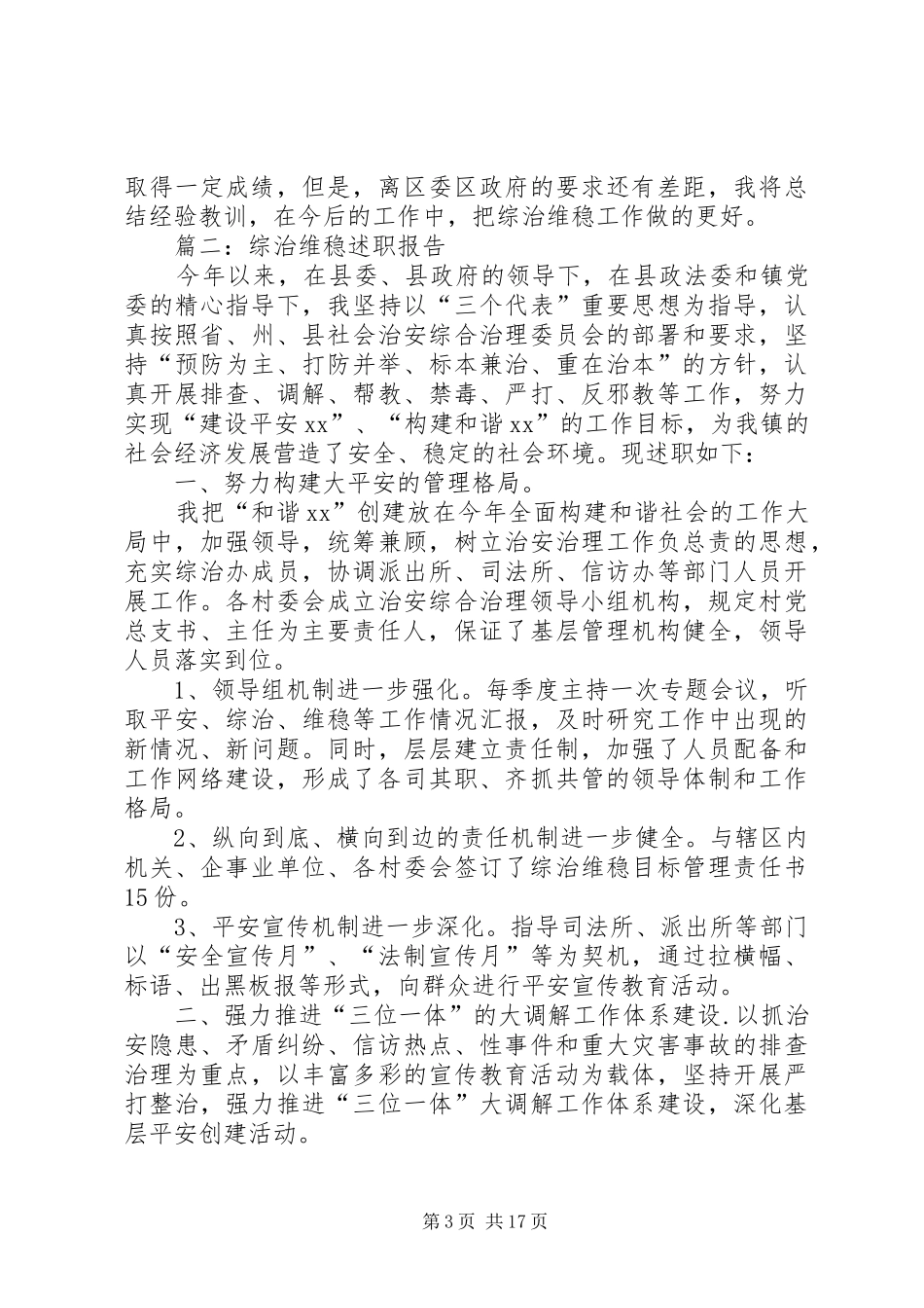 综治维稳述职报告范本_第3页