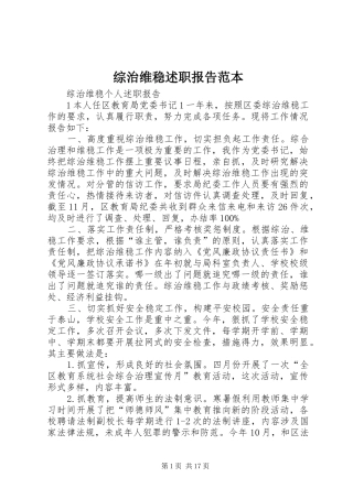 综治维稳述职报告范本