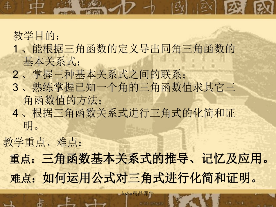 【数学】122《同角三角函数的基本关系式》课件（新人教A版必修4）_第2页