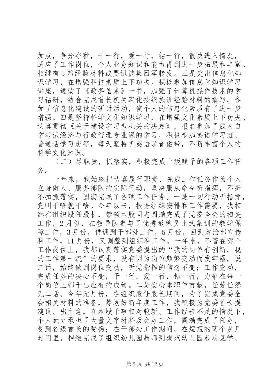 政治机关干部述职报告_第2页