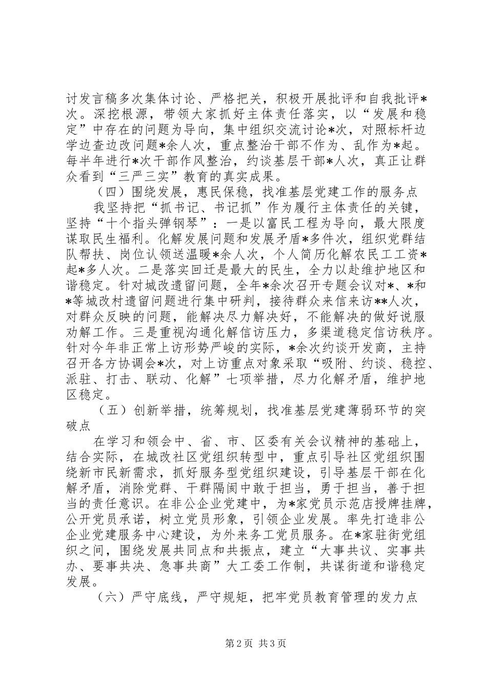 街道党工委书记抓党建工作述职报告_第2页