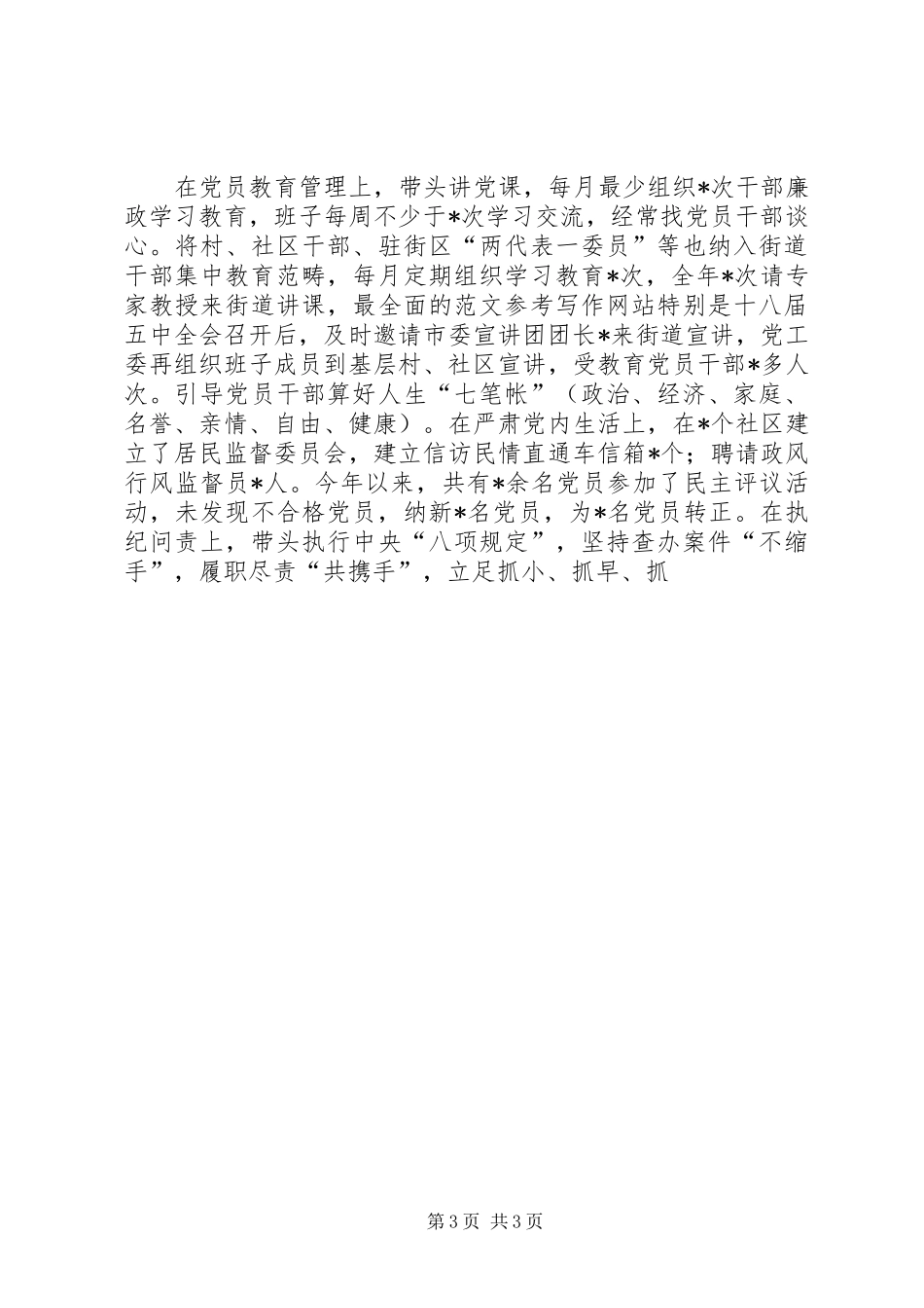 街道党工委书记抓党建工作述职报告_第3页