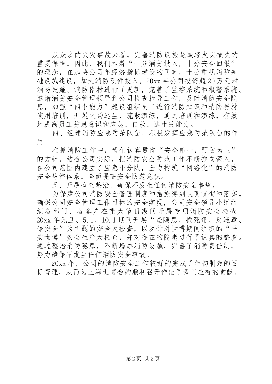 消防员个人的述职述廉报告_第2页