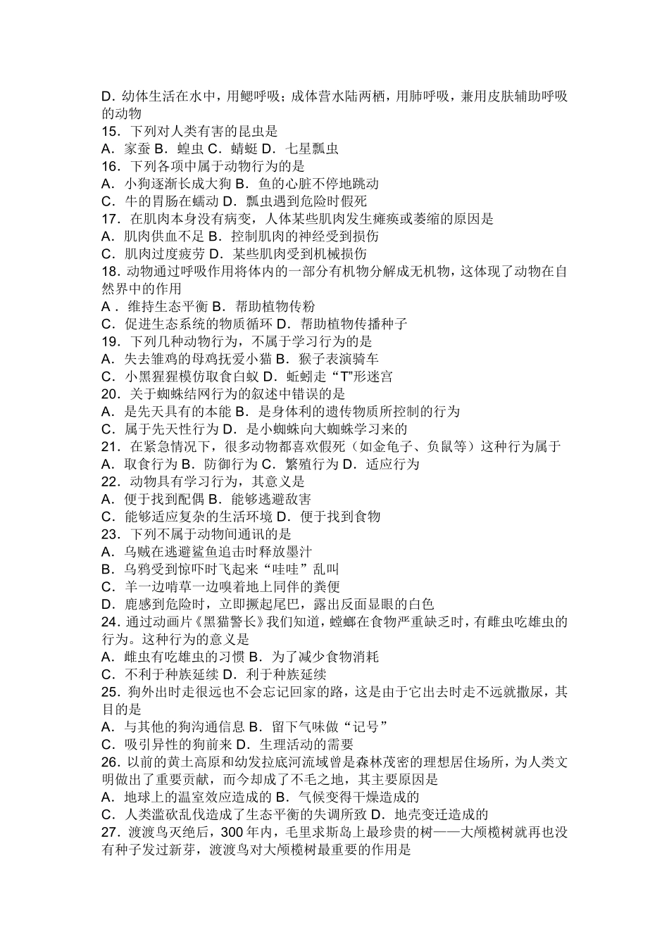 人教版八年级上期末选择题槐英梅_第2页