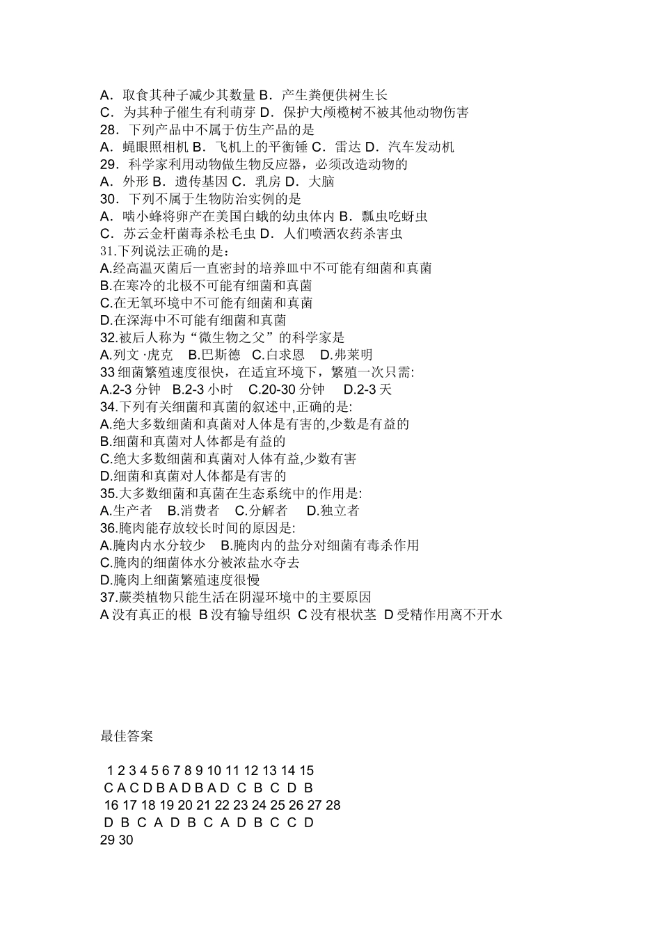 人教版八年级上期末选择题槐英梅_第3页