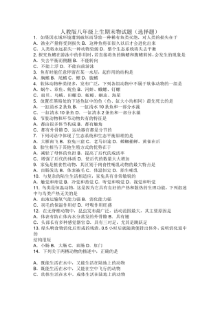 人教版八年级上期末选择题槐英梅