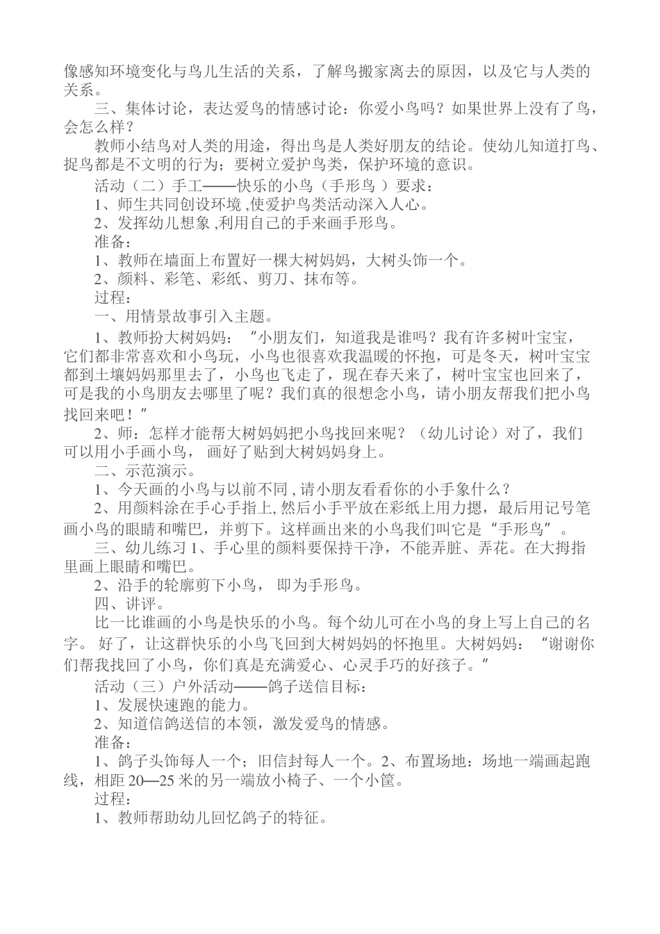 幼儿园大班主题活动：鸟儿真可爱_第2页