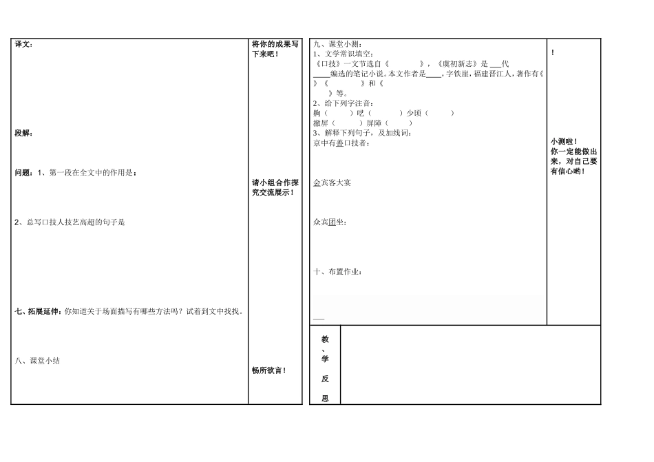 口技（郭1）_第2页