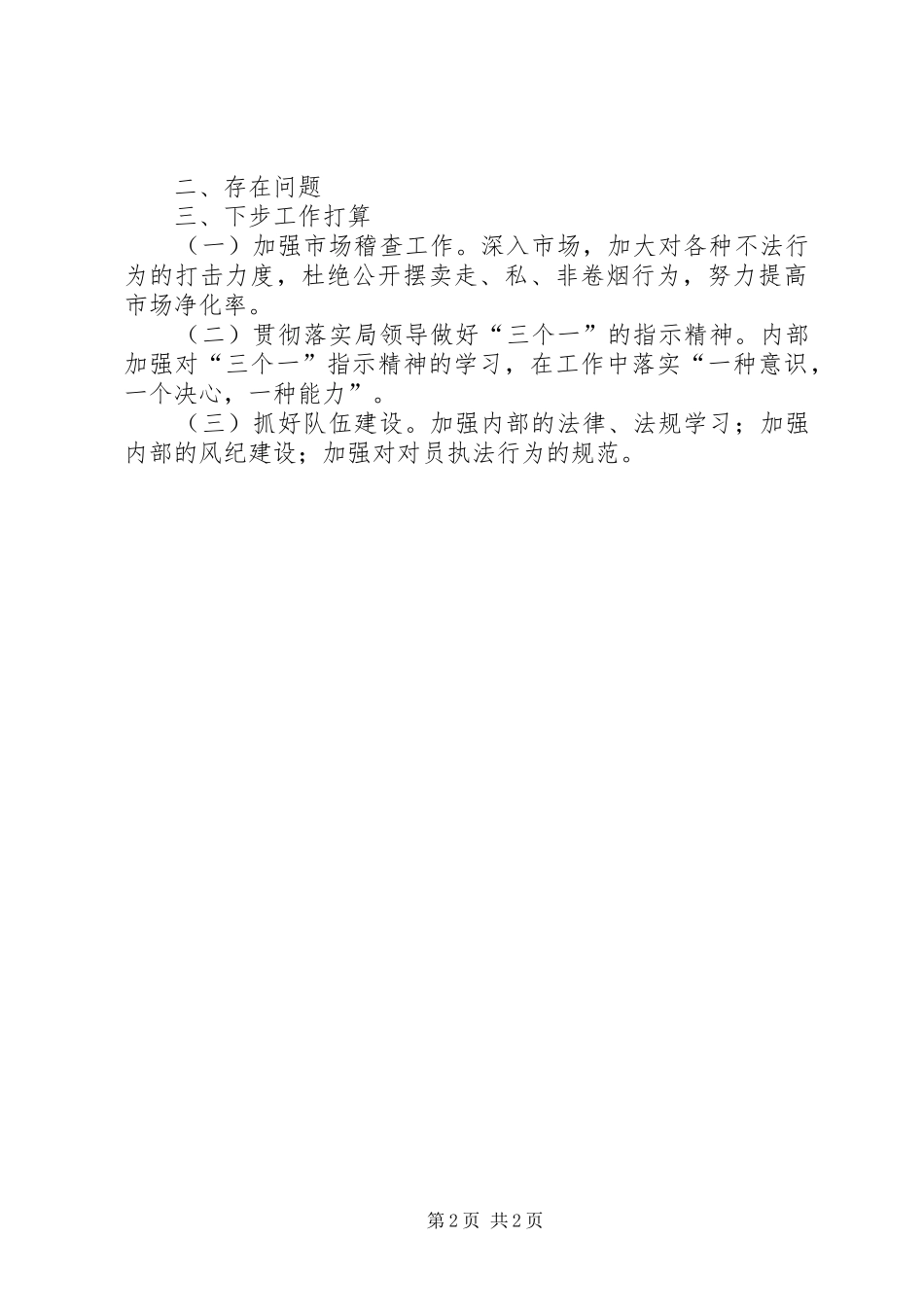 烟草专卖工作述职报告_第2页