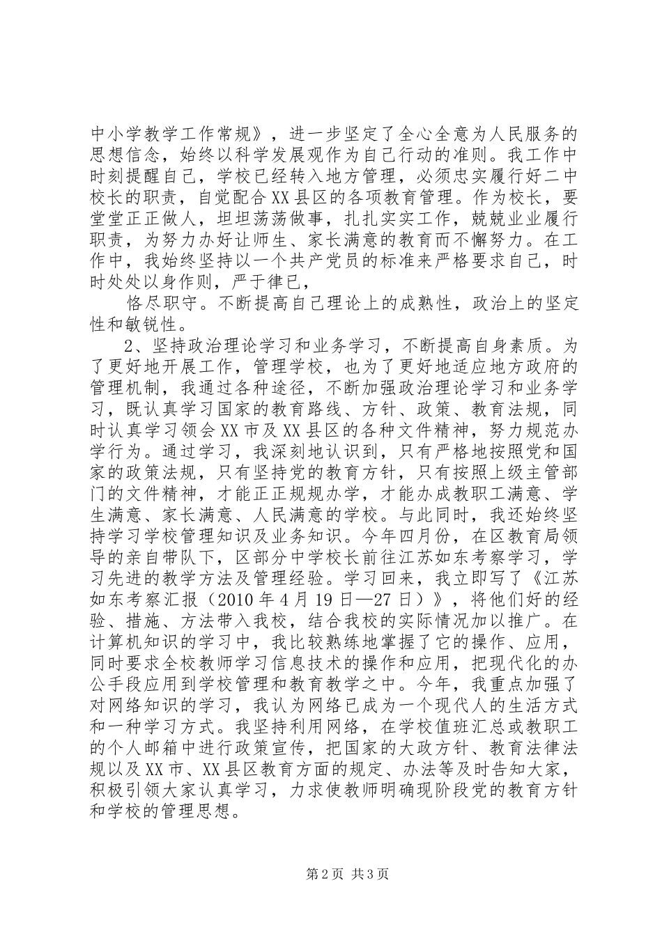 校长个人年度述职报告_第2页