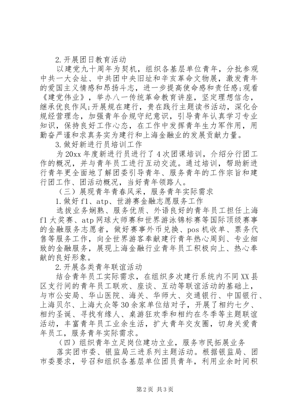 银行党建工作年终述职报告_第2页