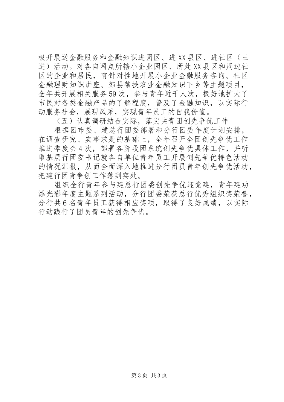 银行党建工作年终述职报告_第3页