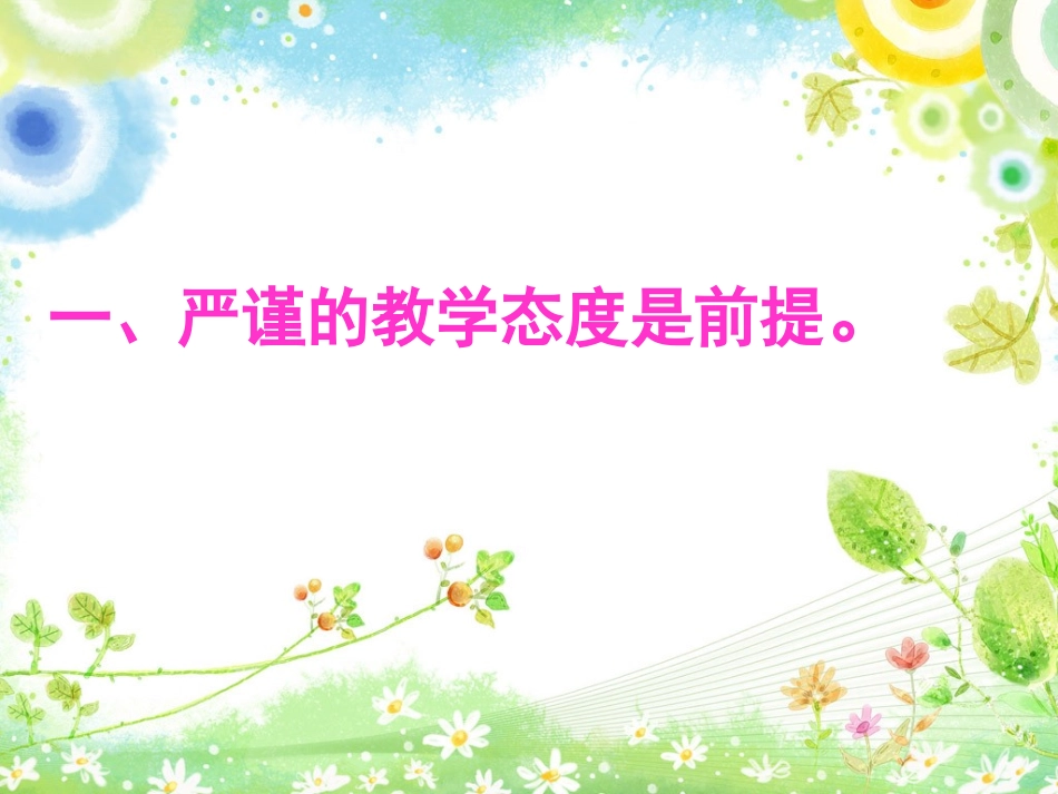 六2班教学工作总结交流课件_第2页