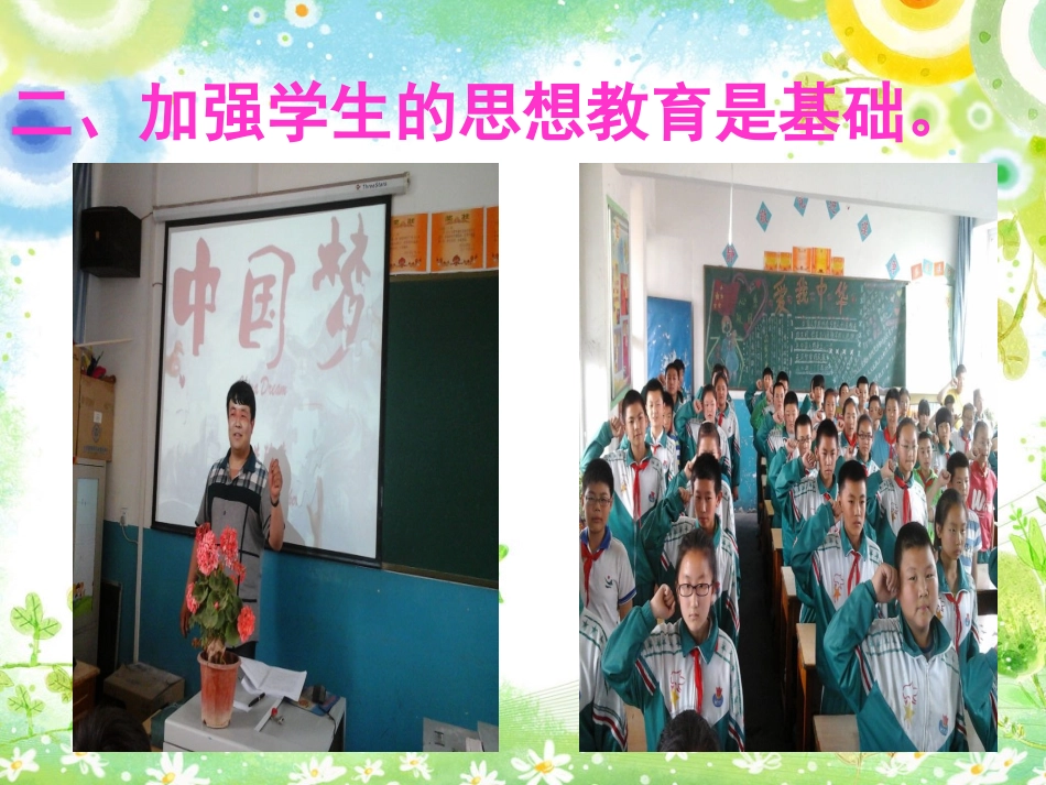 六2班教学工作总结交流课件_第3页