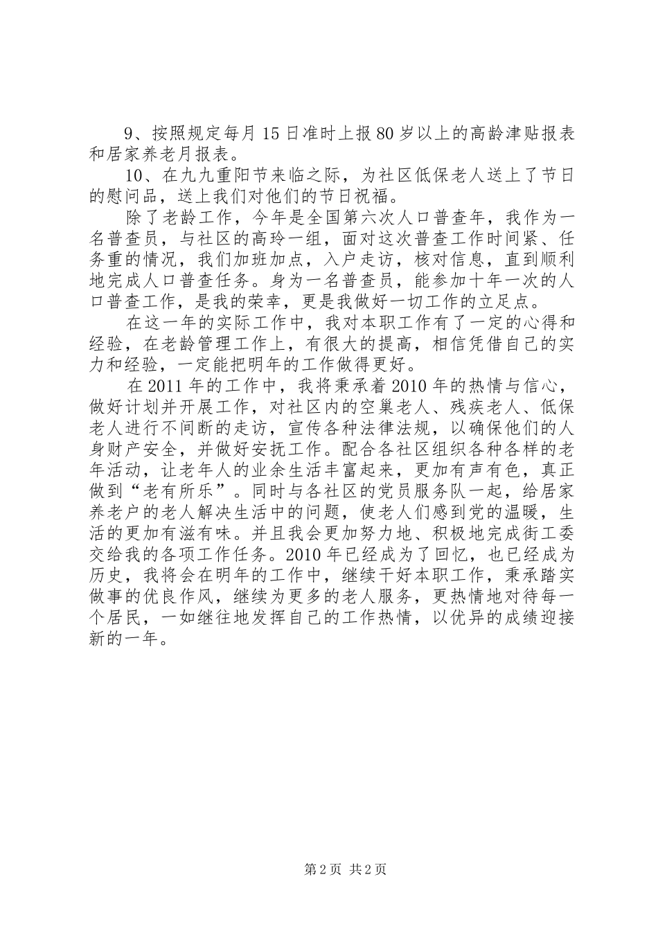 街道老龄委述职述廉汇报_第2页