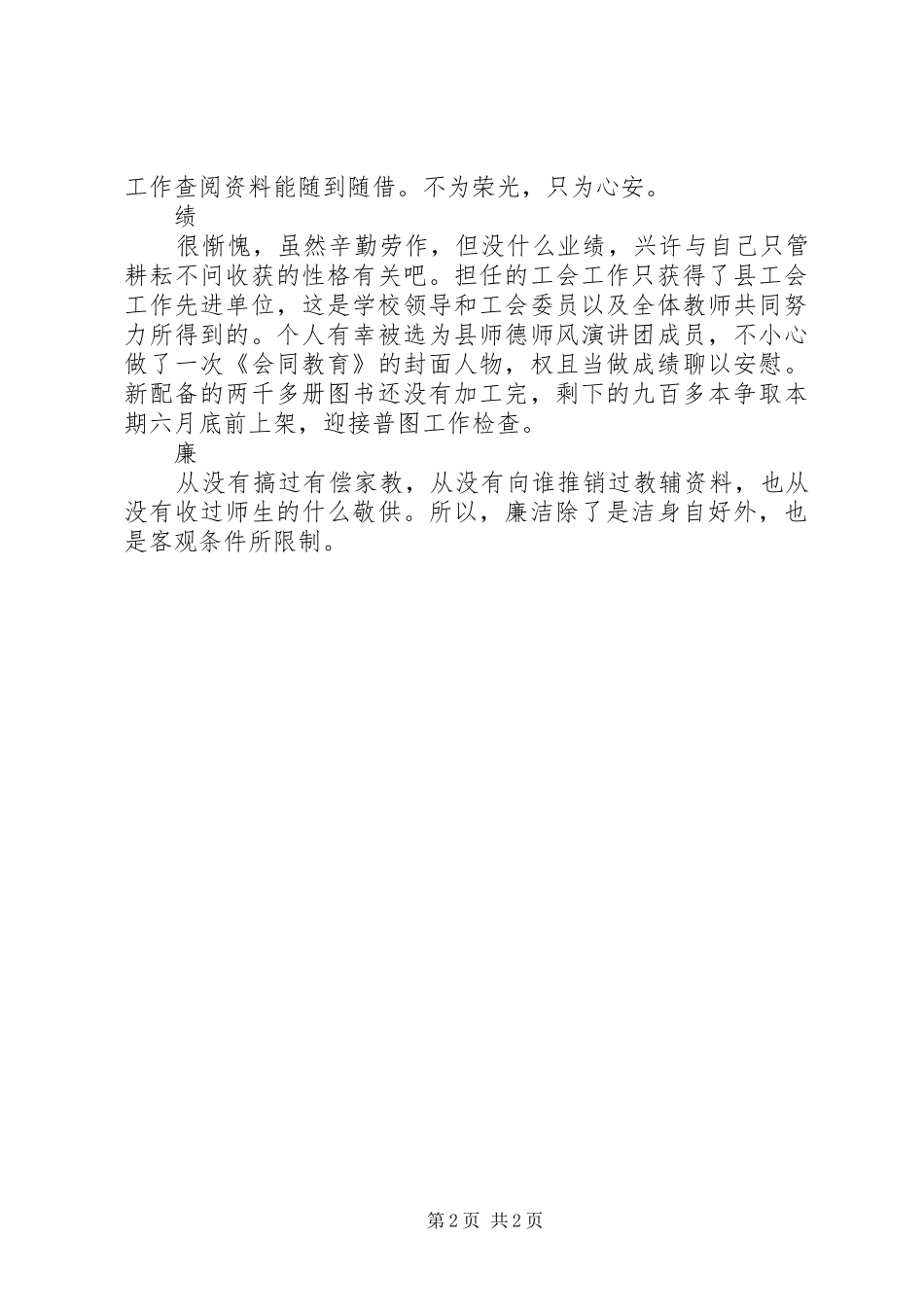 学校工会主席述职报告 (28)_第2页