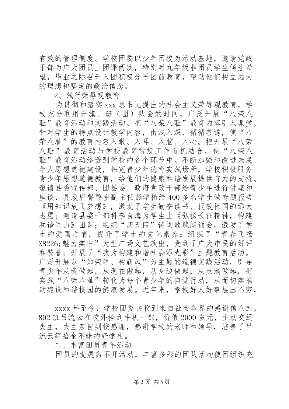 学校团委书记个人述职报告_第2页