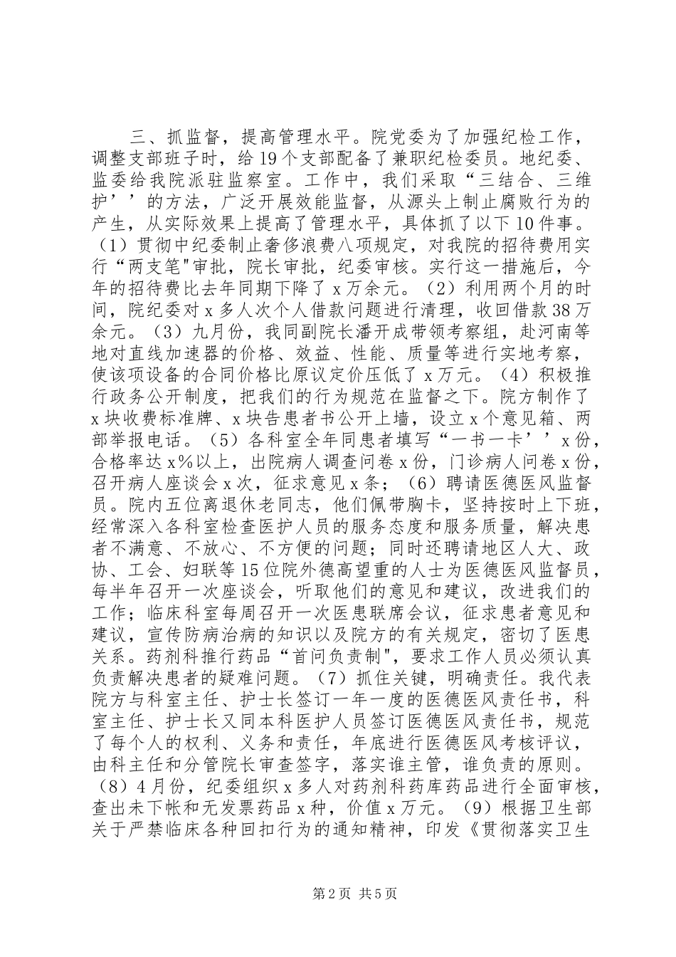 医院纪委书记述职报告_第2页
