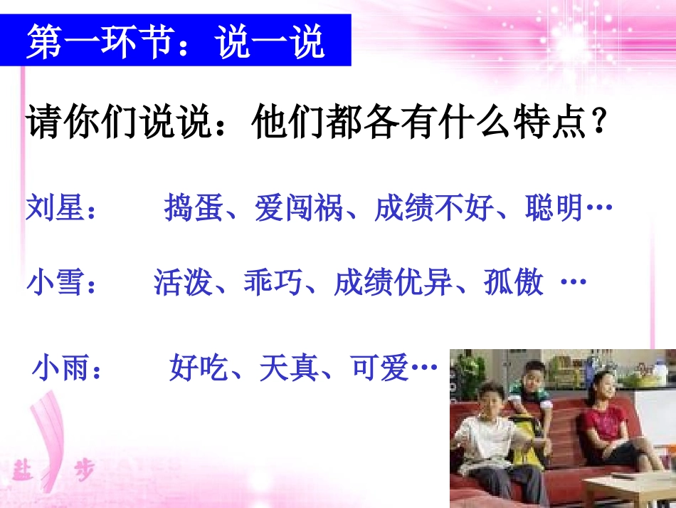 悦纳自我，自我发展1_第3页