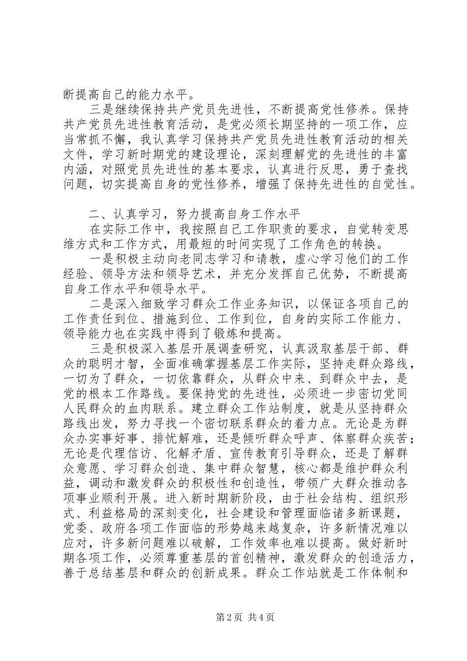 镇群众工作专员个人述职报告_第2页