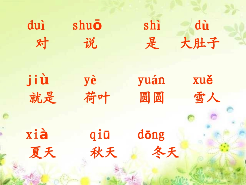 语文一年级《四季》课件 (2)_第1页