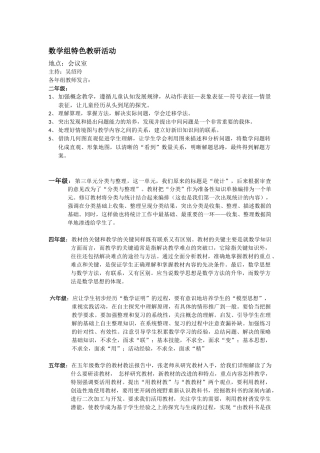 数学组特色教研活动2015年