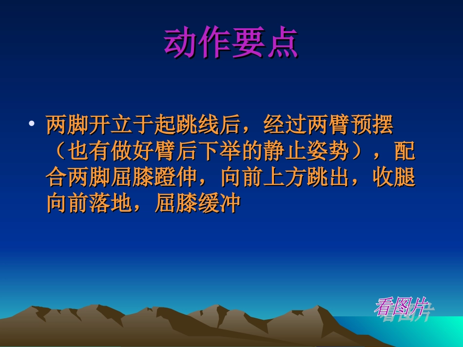 小学四年级体育课件立定跳远_第3页