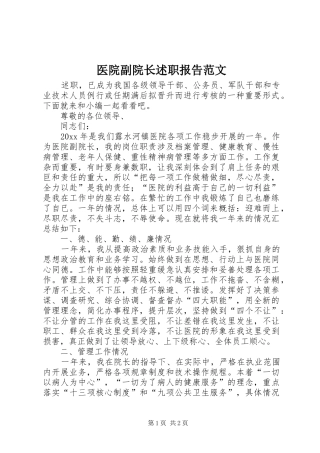 医院副院长述职报告范文