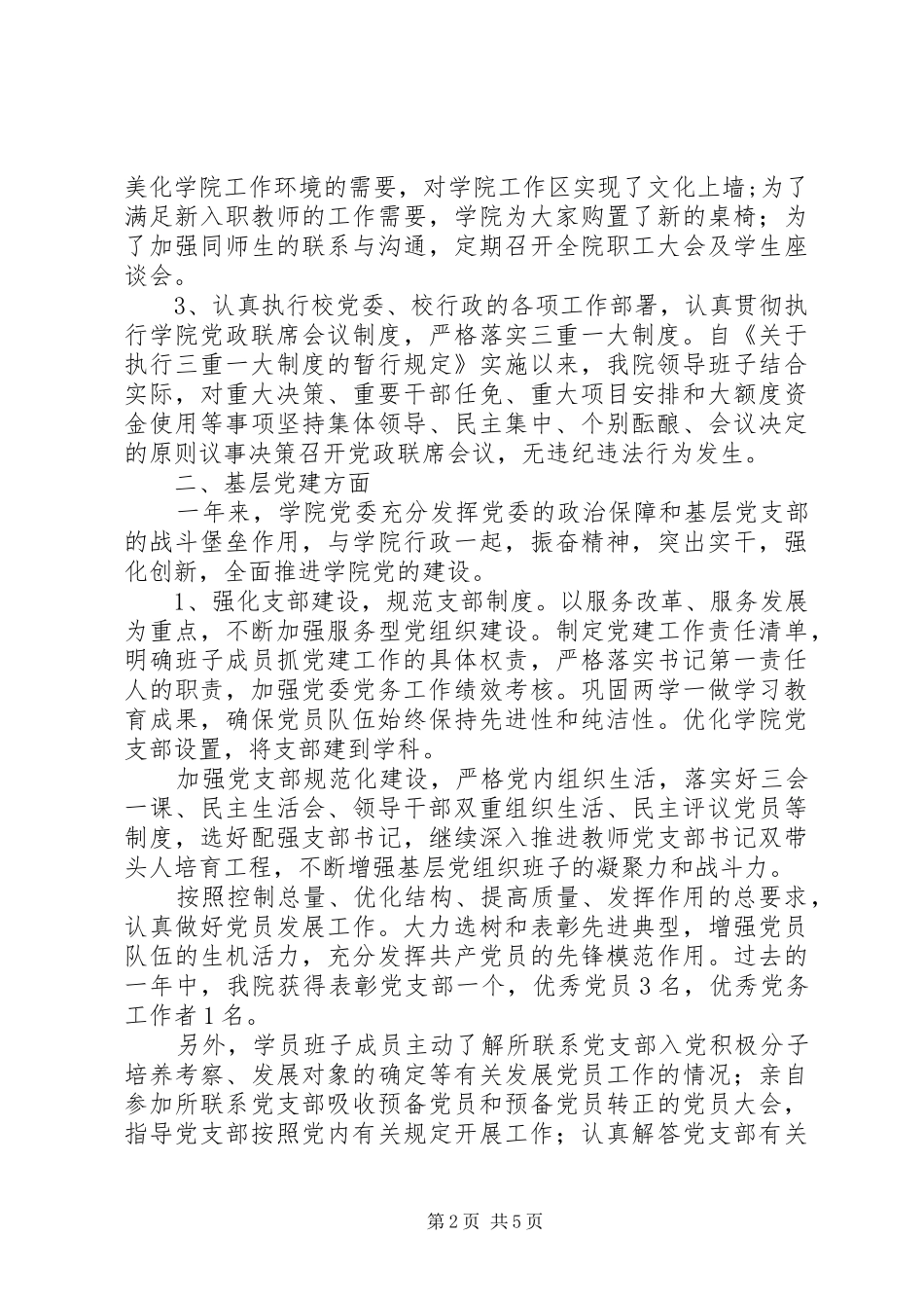 学院党委班子述职述廉报告_第2页