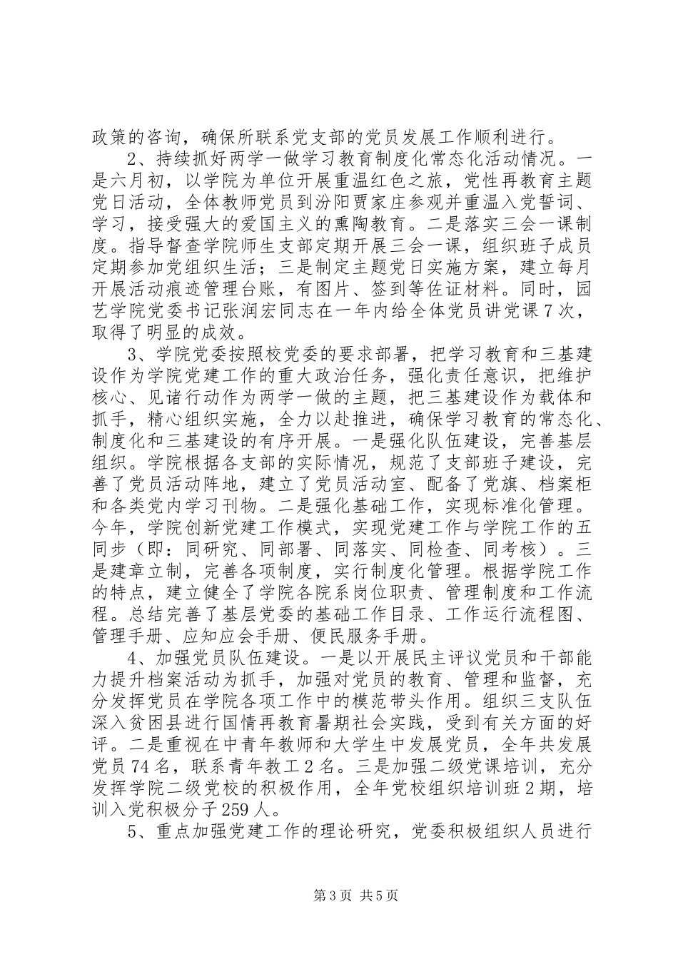 学院党委班子述职述廉报告_第3页