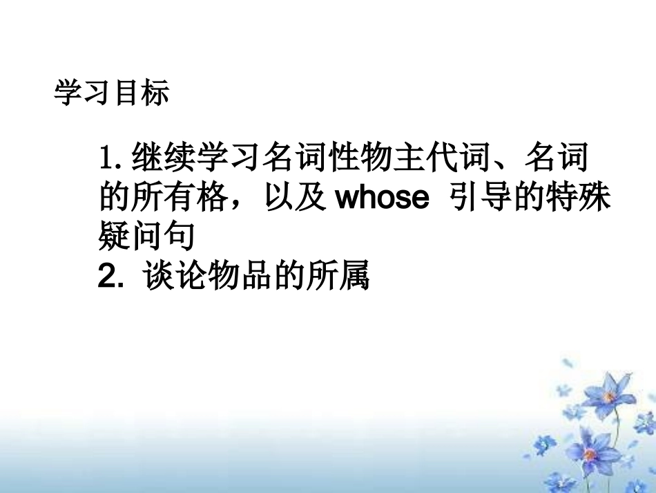 七上U2T3SB-副本_第2页