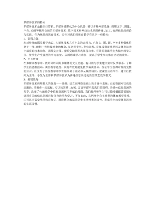 多媒体技术的特点