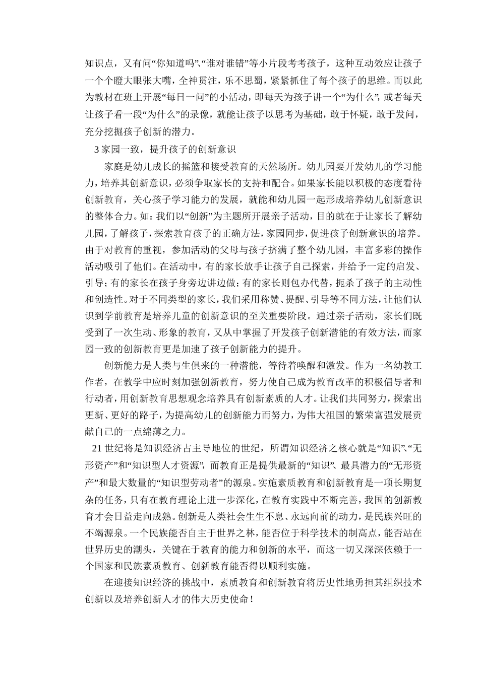 浅谈幼儿教育中创新意识和创新能力的培养_第3页