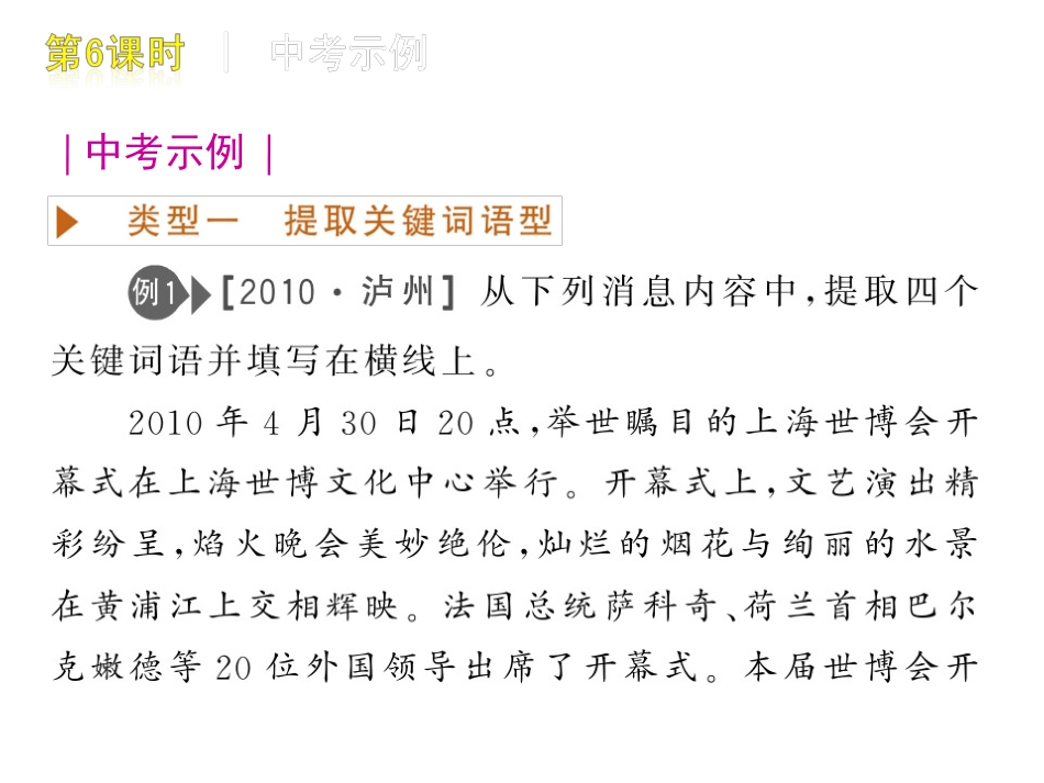信息的提取与概括1_第2页