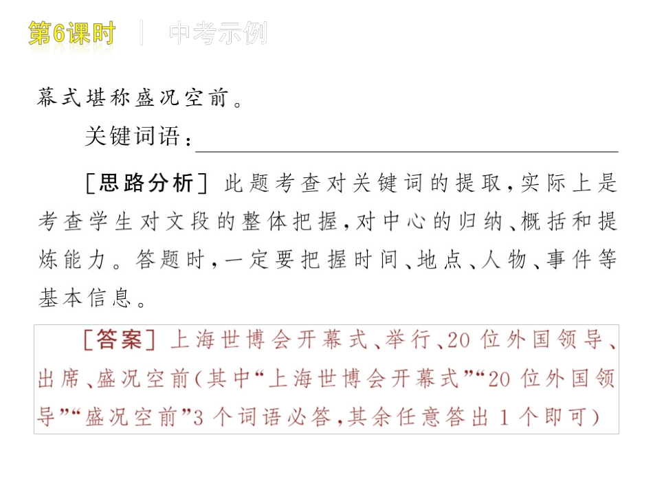 信息的提取与概括1_第3页