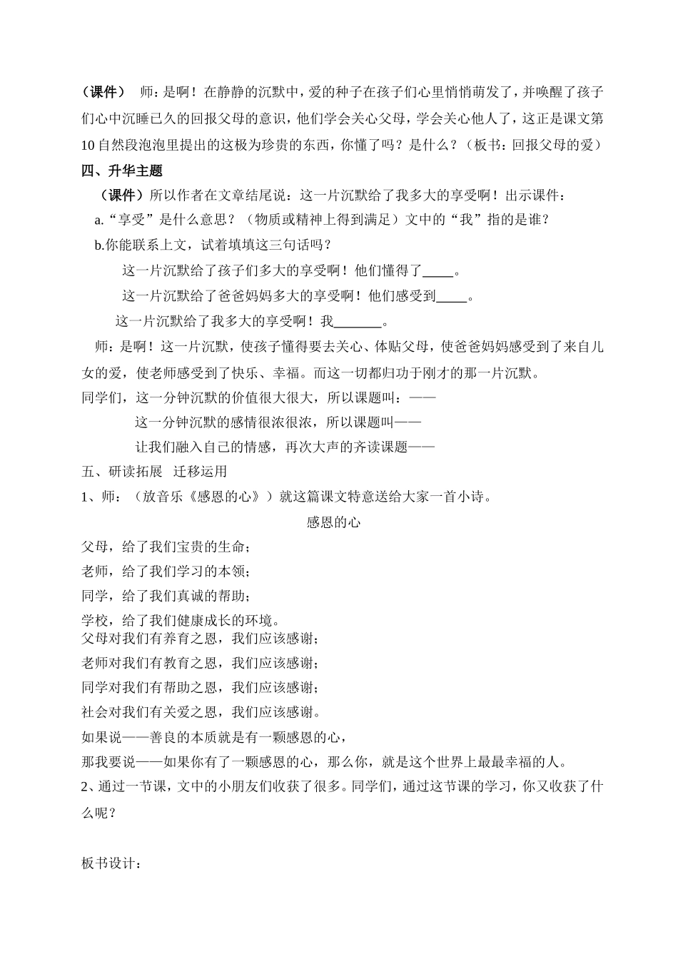 可贵的沉默40分钟_第3页