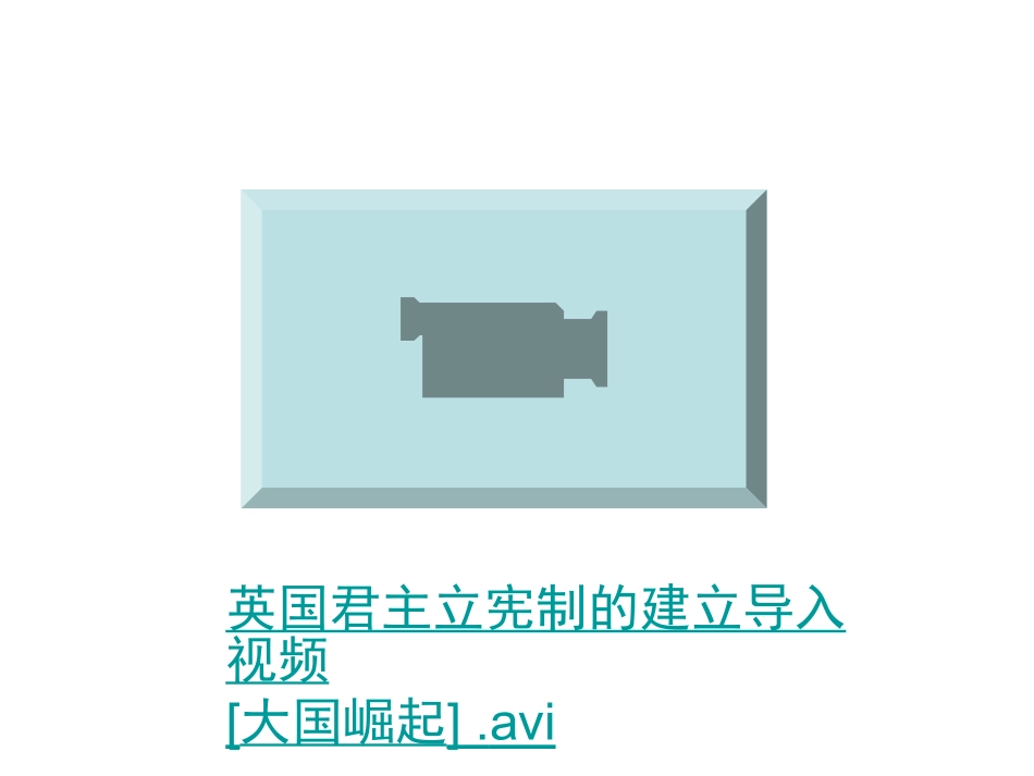 英国的制度创新_第2页