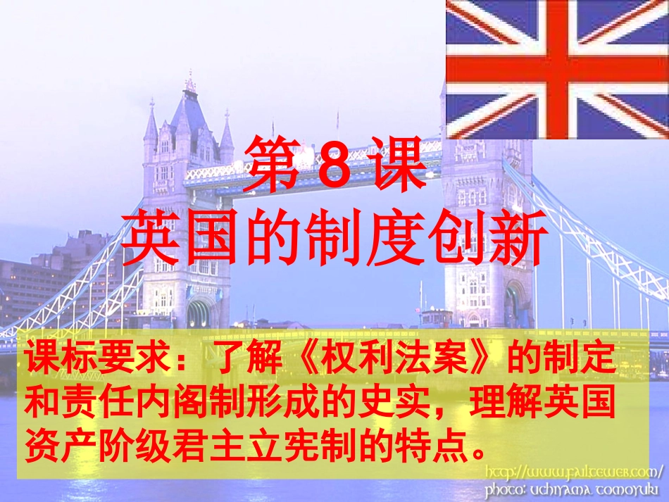 英国的制度创新_第3页