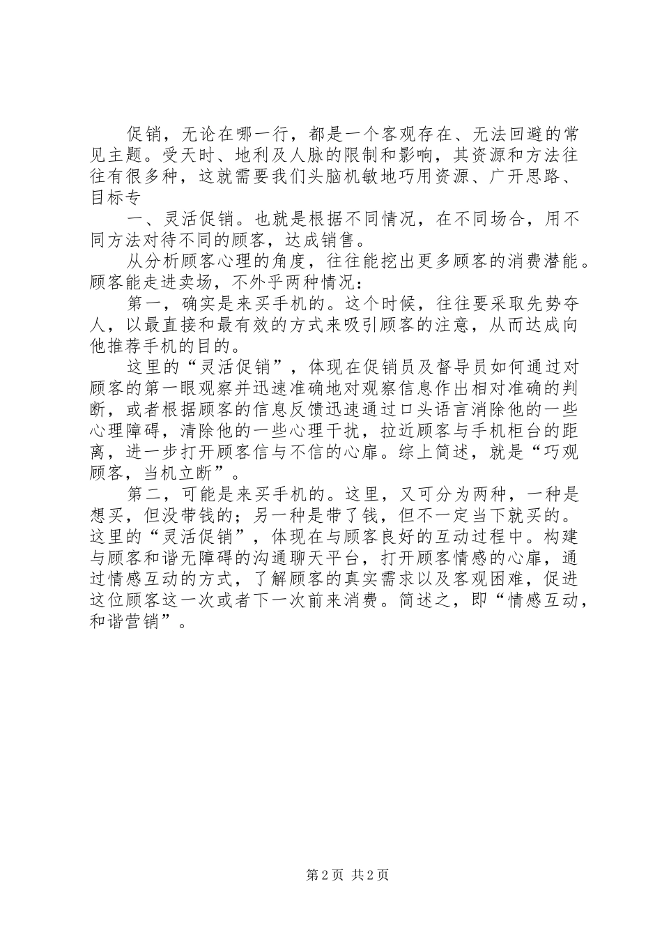 市场督导工作总结 _第2页