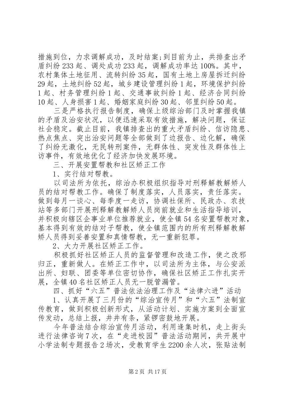 综治述职报告推荐例文_第2页