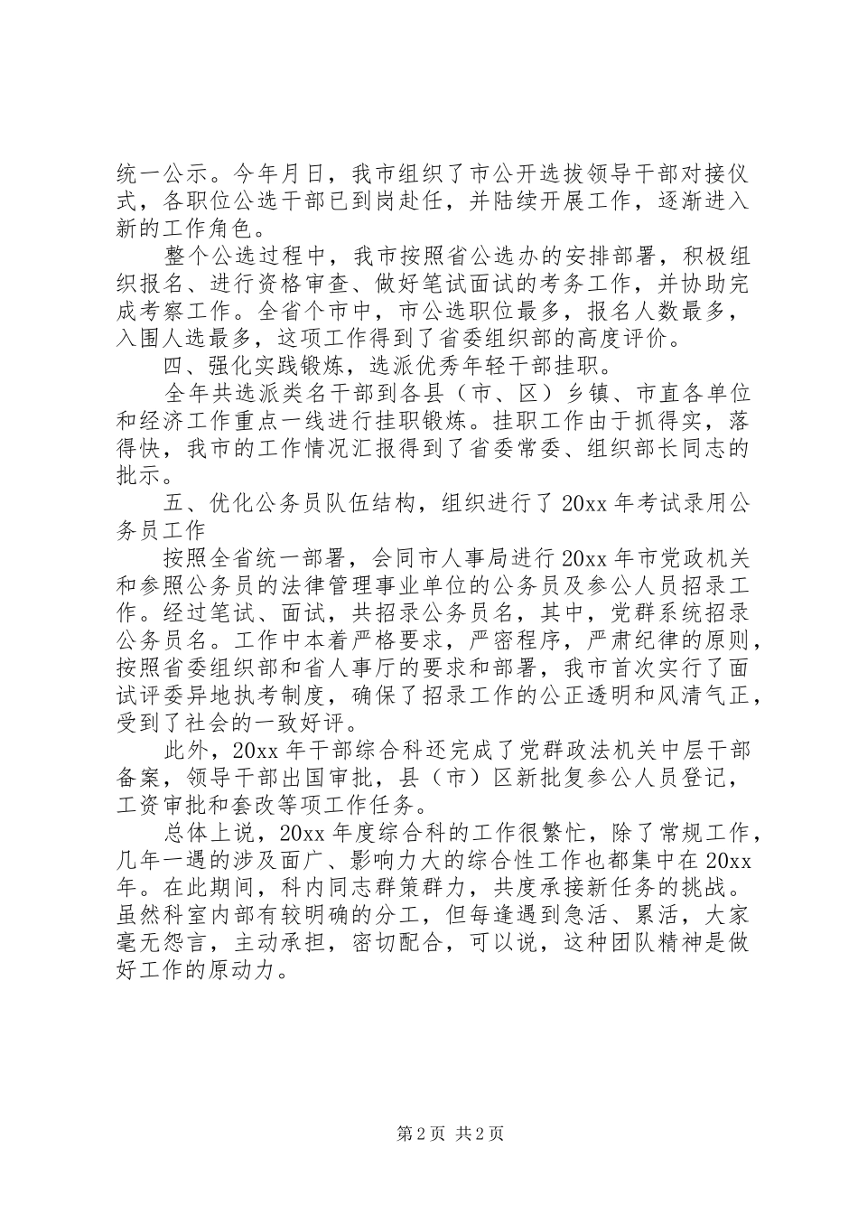 新任组织部干部科代表优秀述职述廉报告书_第2页