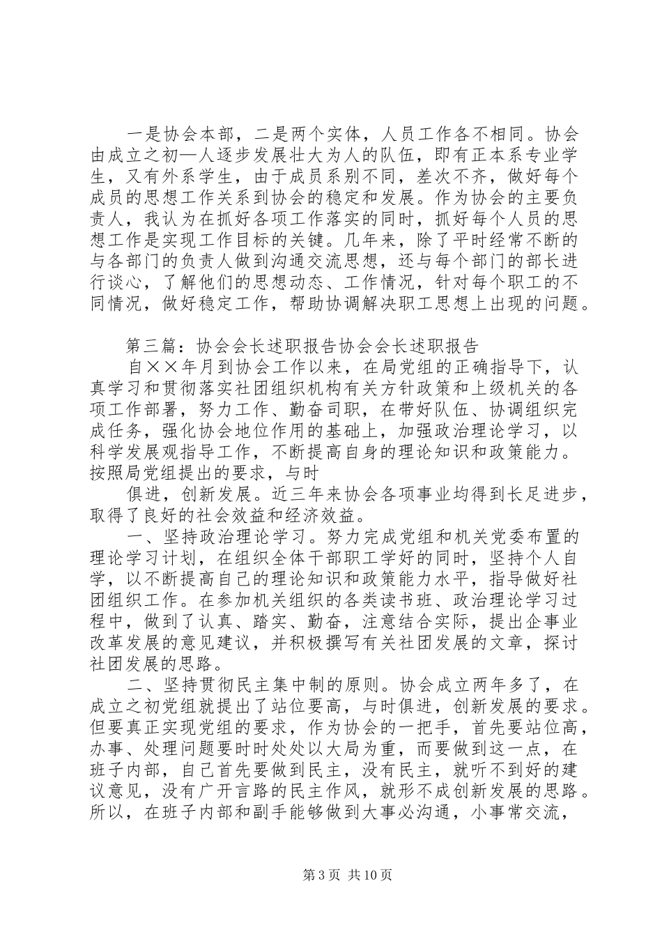 协会会长述职报告[5篇模版]_第3页