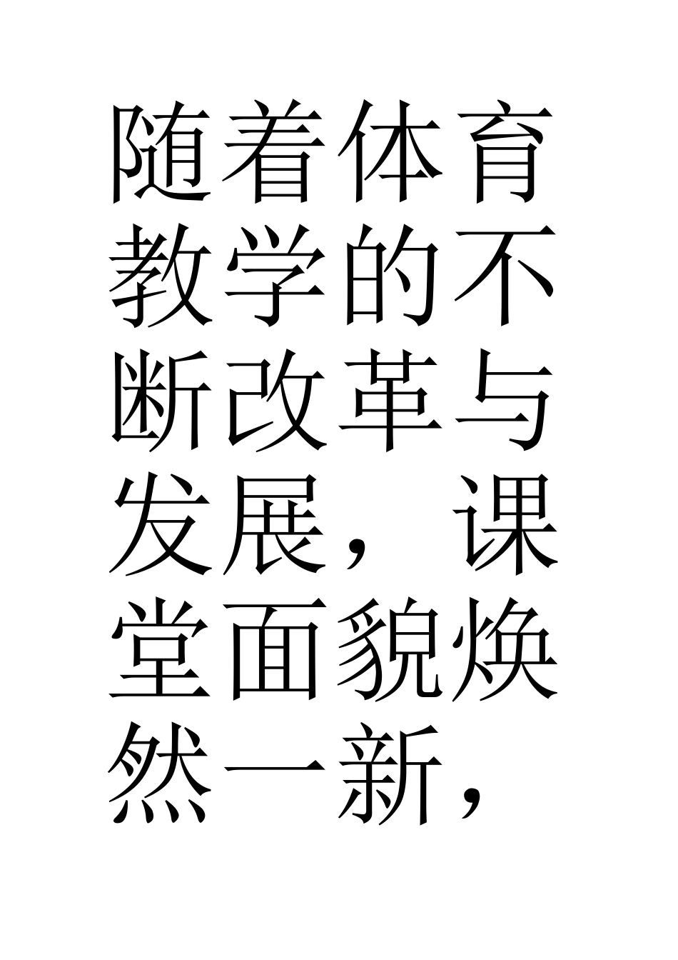 浅谈初中体育教学_第2页