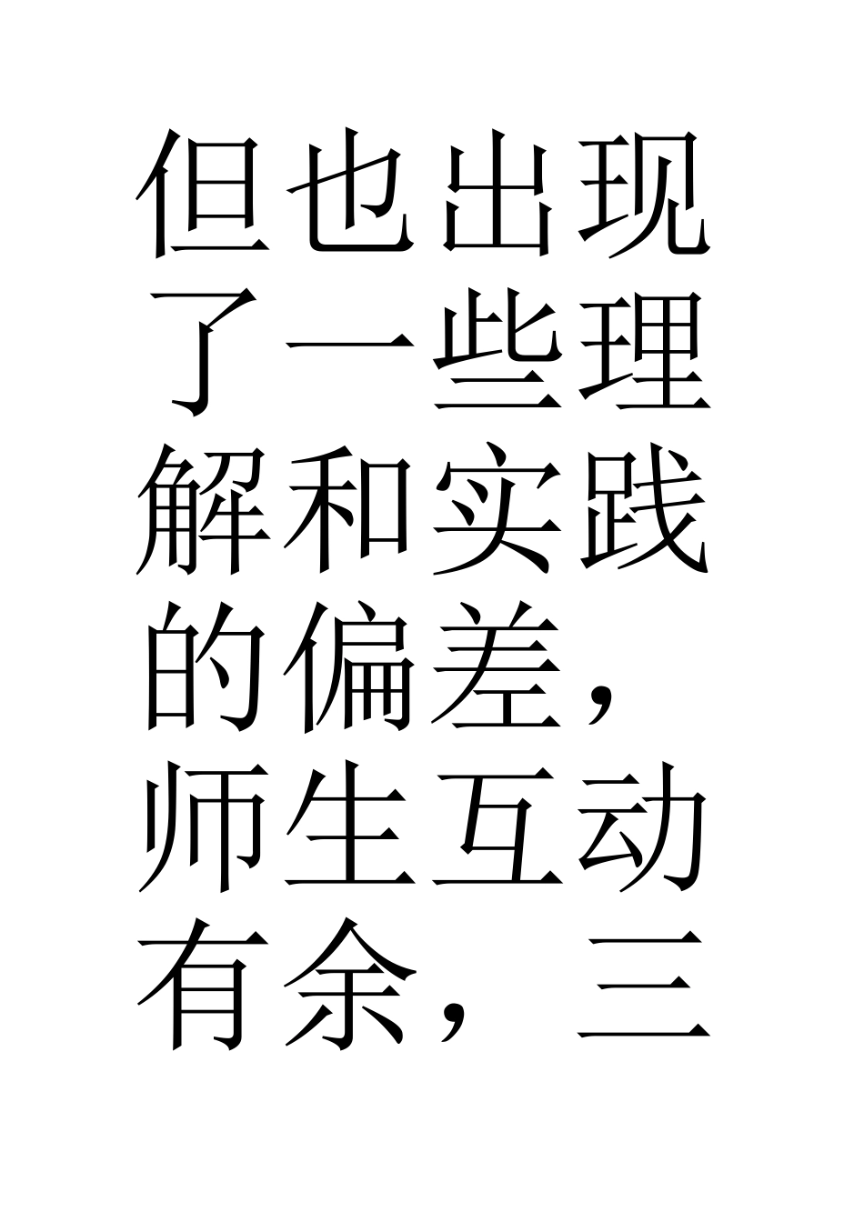 浅谈初中体育教学_第3页