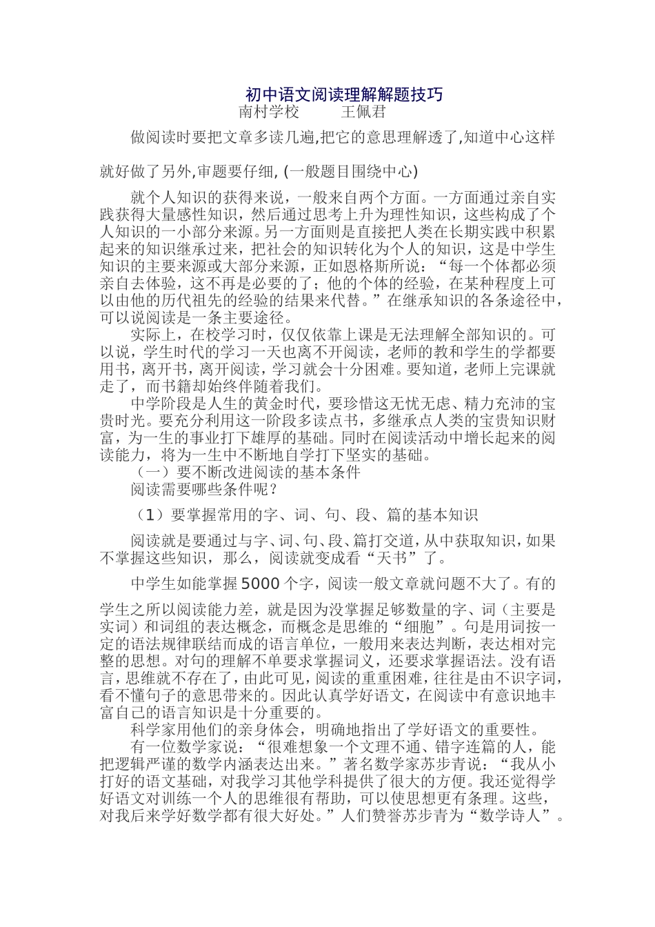 初中语文阅读理解解题技巧_第1页