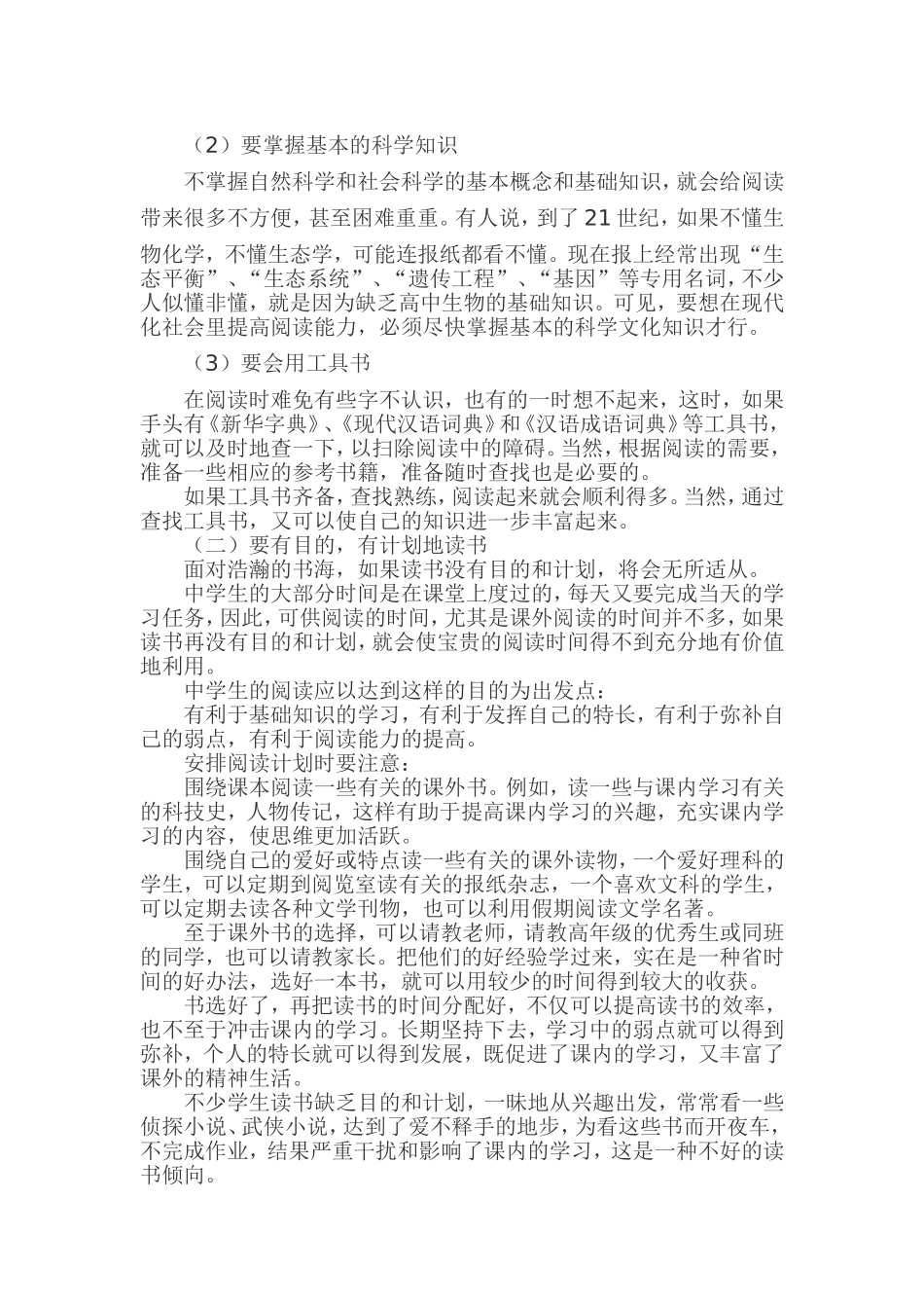 初中语文阅读理解解题技巧_第2页