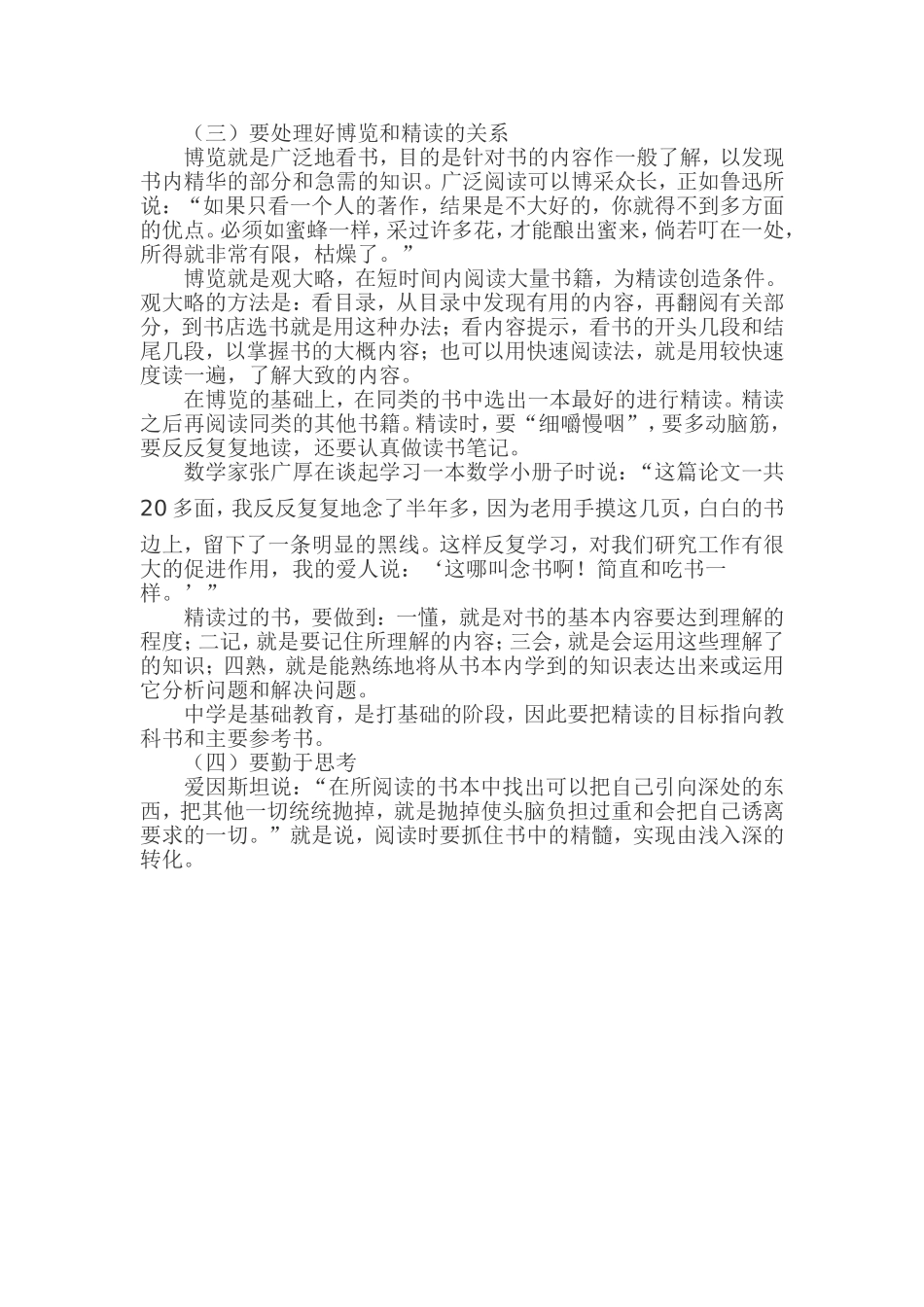初中语文阅读理解解题技巧_第3页