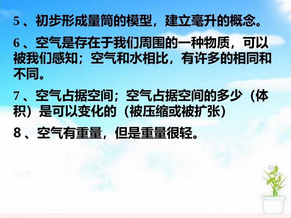 小学科学三上第四单元《水和空气》单元复习[最新]_第3页