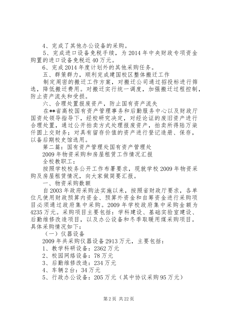学校设备与国有资产管理处XX年度个人述职报告_第2页