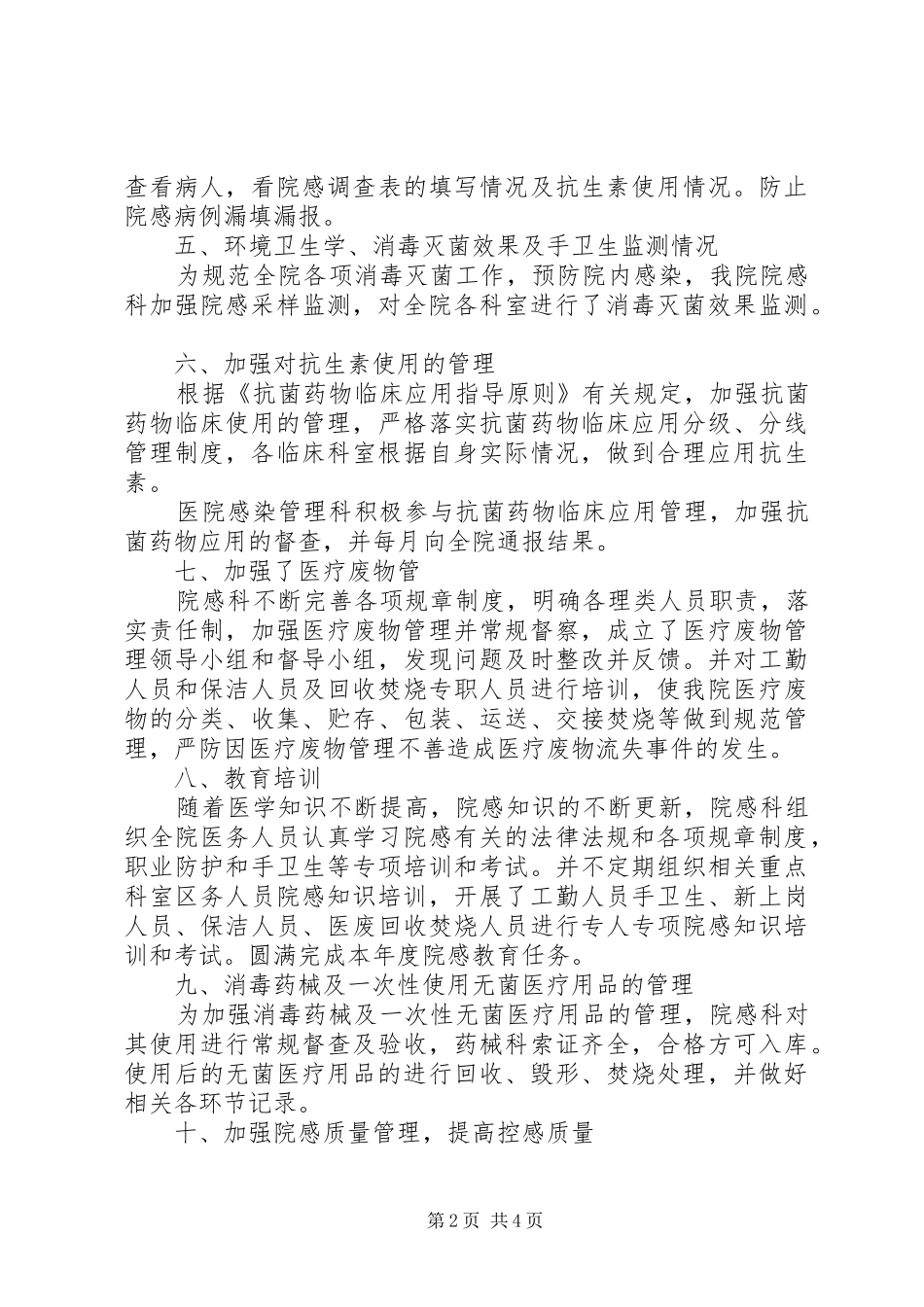医院办公室主任的述职报告_第2页